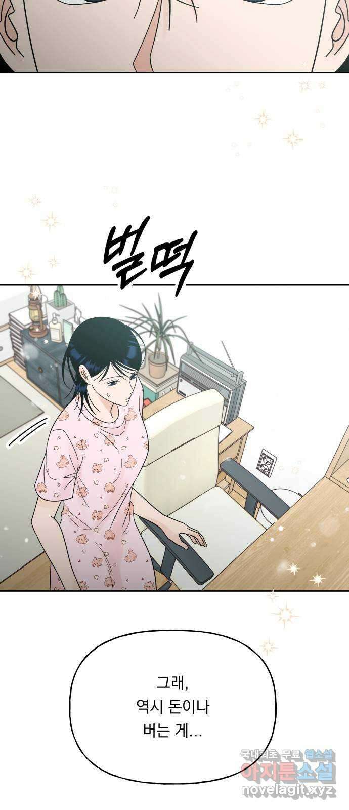 결혼공략 40화 41