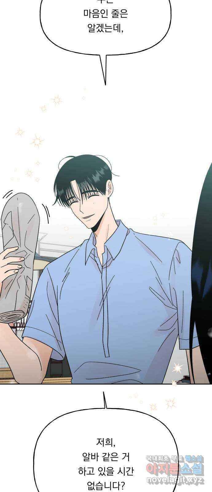 결혼공략 40화 43