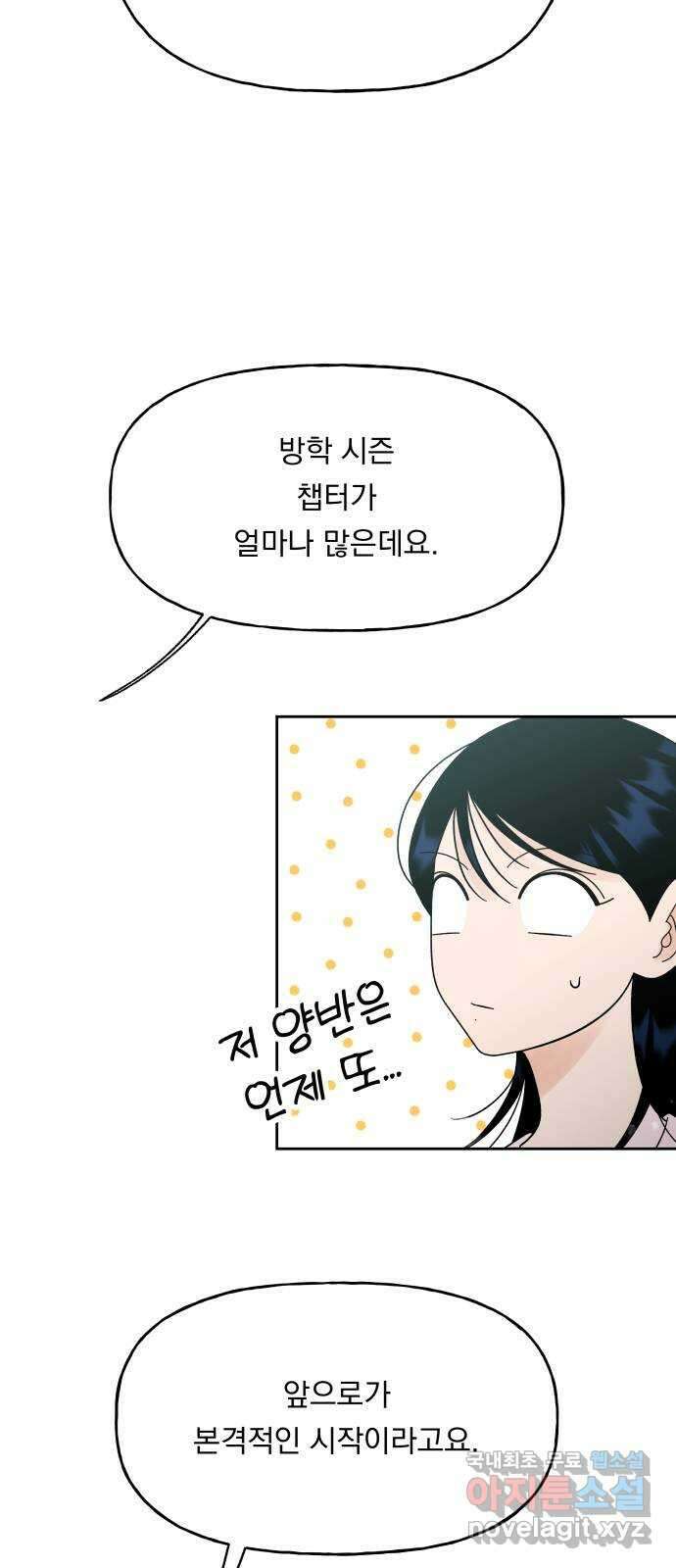 결혼공략 40화 44