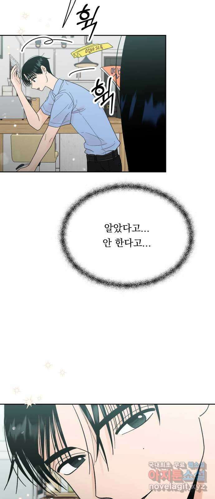 결혼공략 40화 45