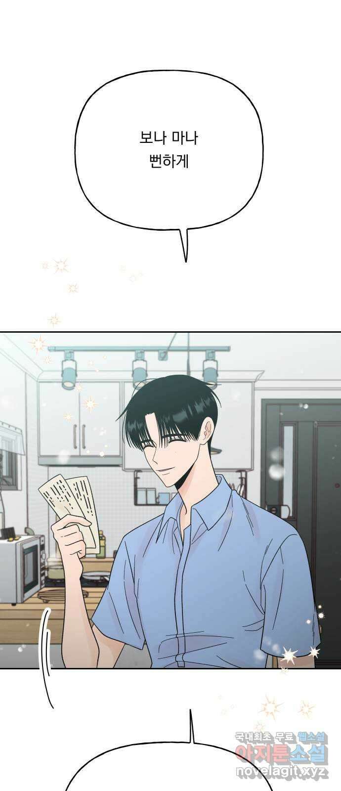 결혼공략 40화 47