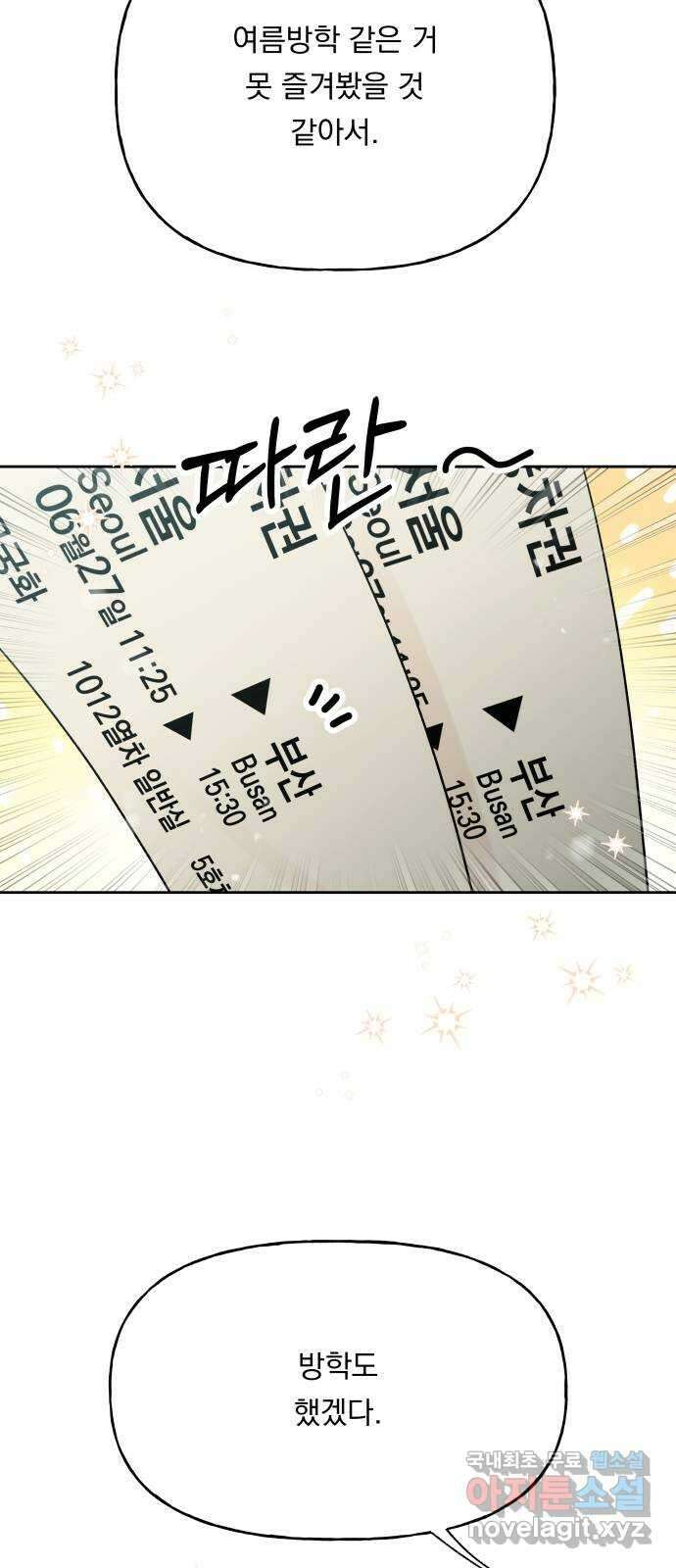결혼공략 40화 48