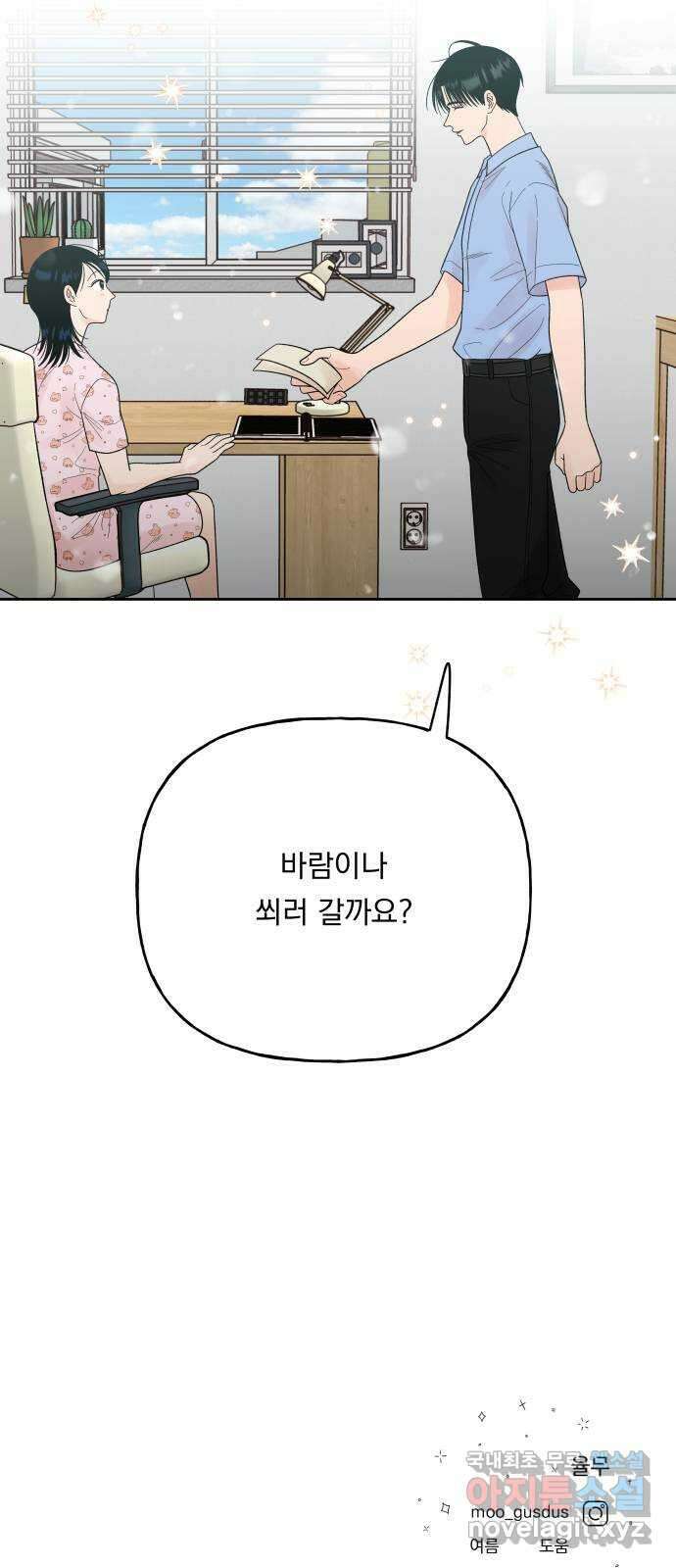 결혼공략 40화 50
