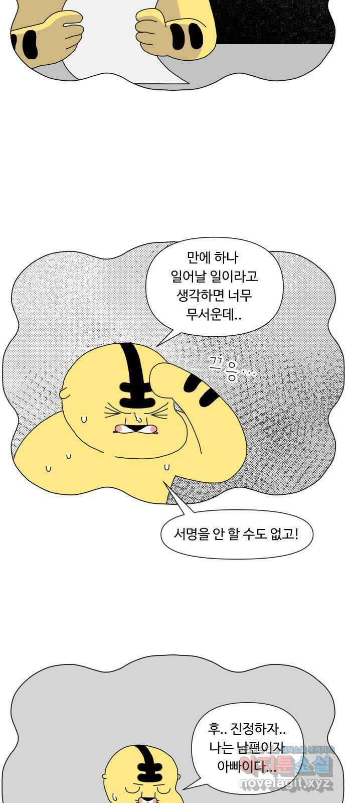 결혼생활 그림일기 145화 둘째 계획 2 2