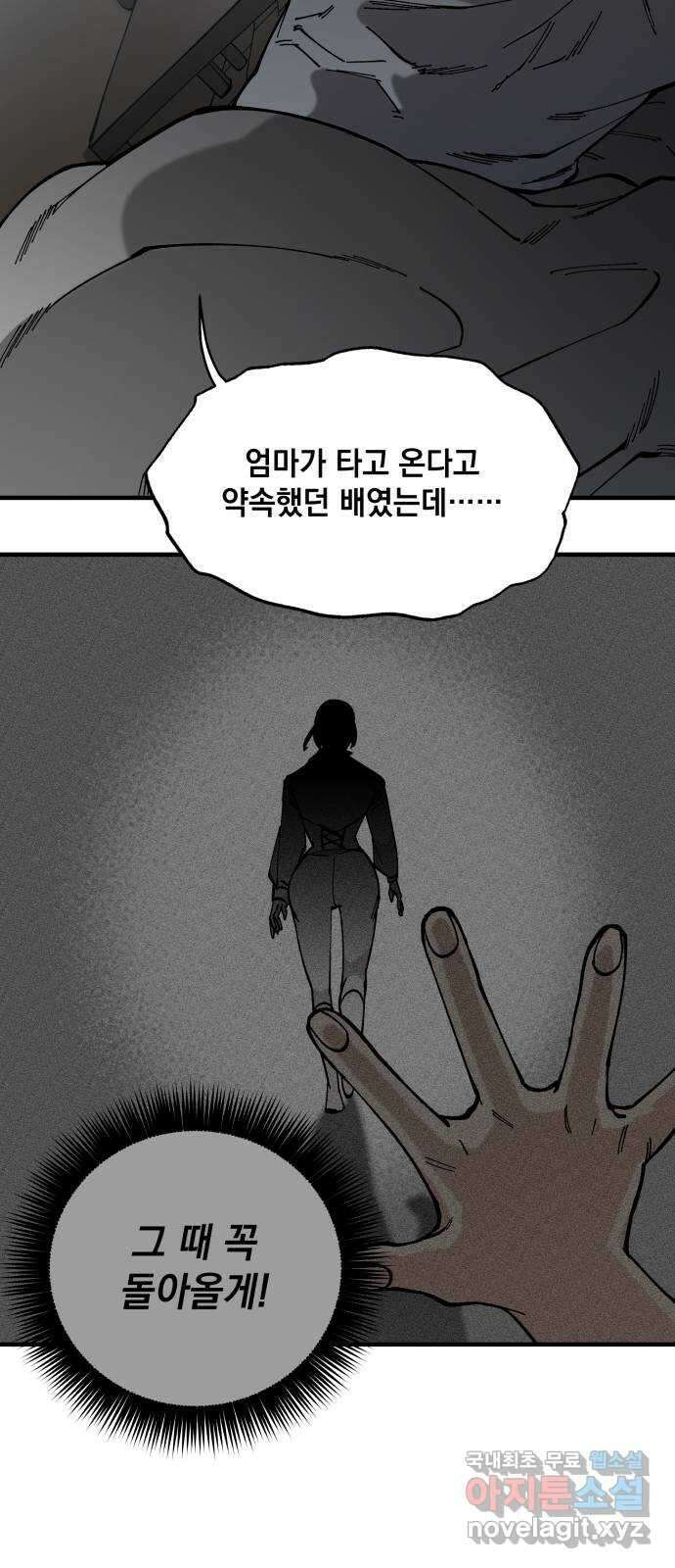 라서드 58화 난파 13