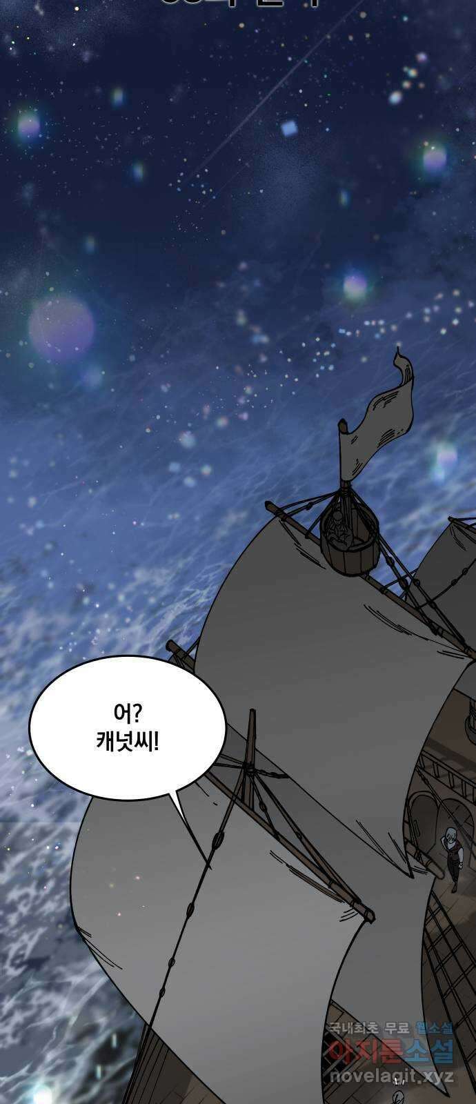 라서드 58화 난파 21