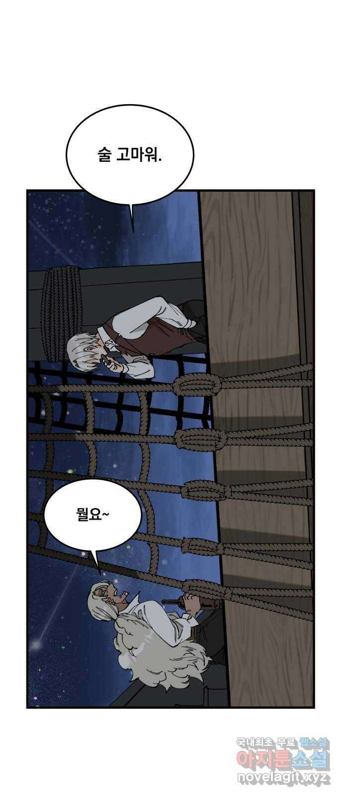 라서드 58화 난파 23
