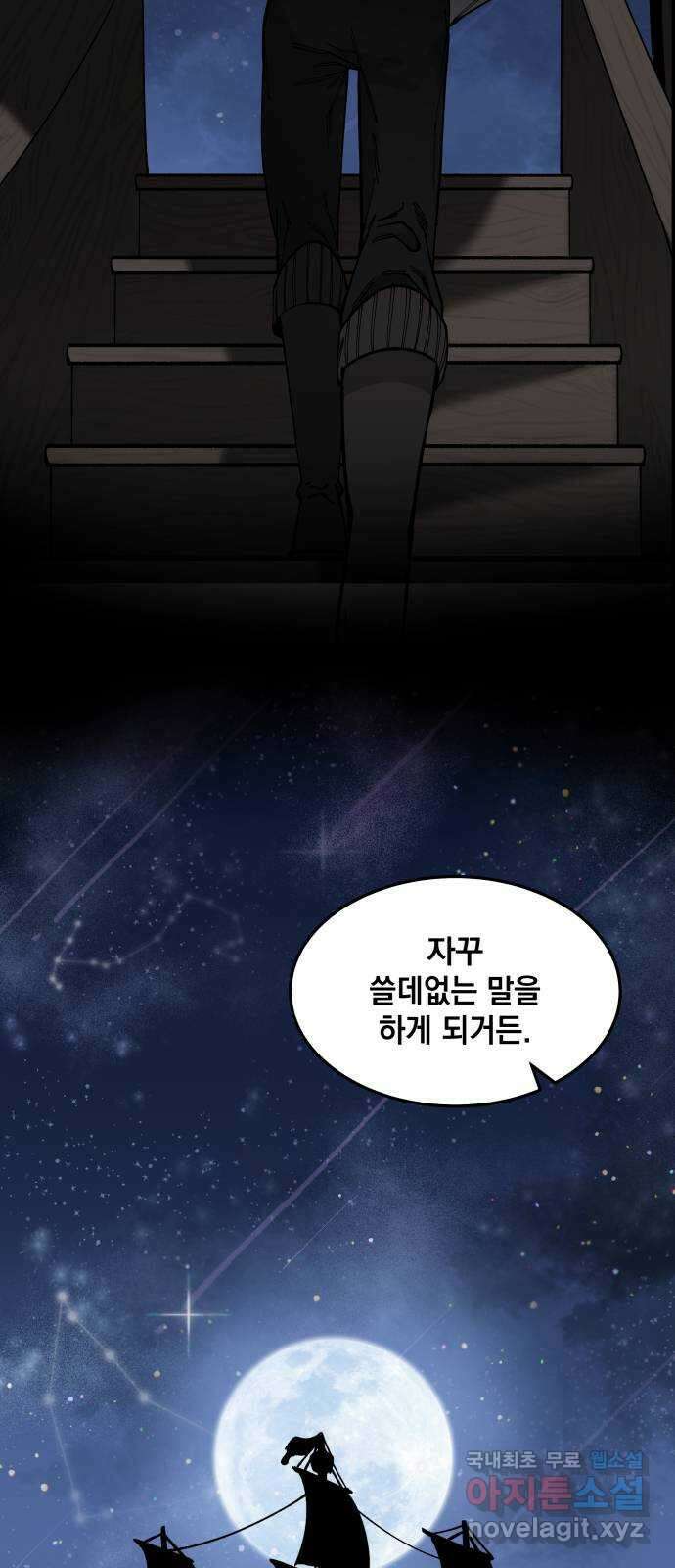 라서드 58화 난파 31