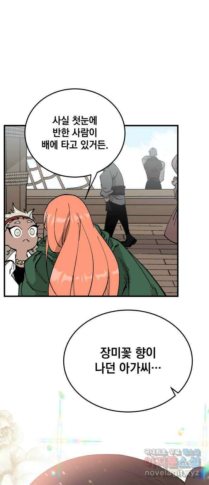 라서드 58화 난파 40