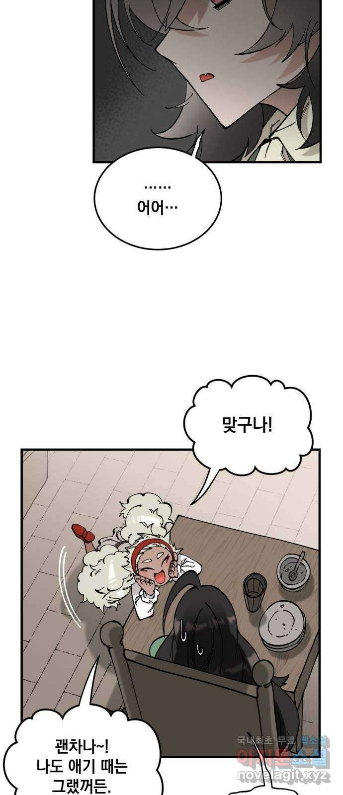 라서드 58화 난파 52