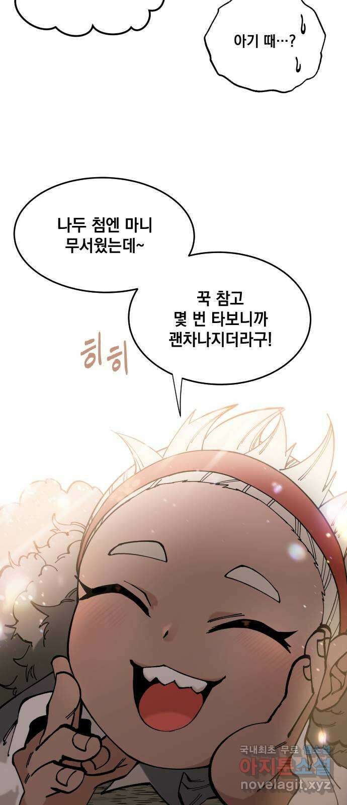 라서드 58화 난파 53