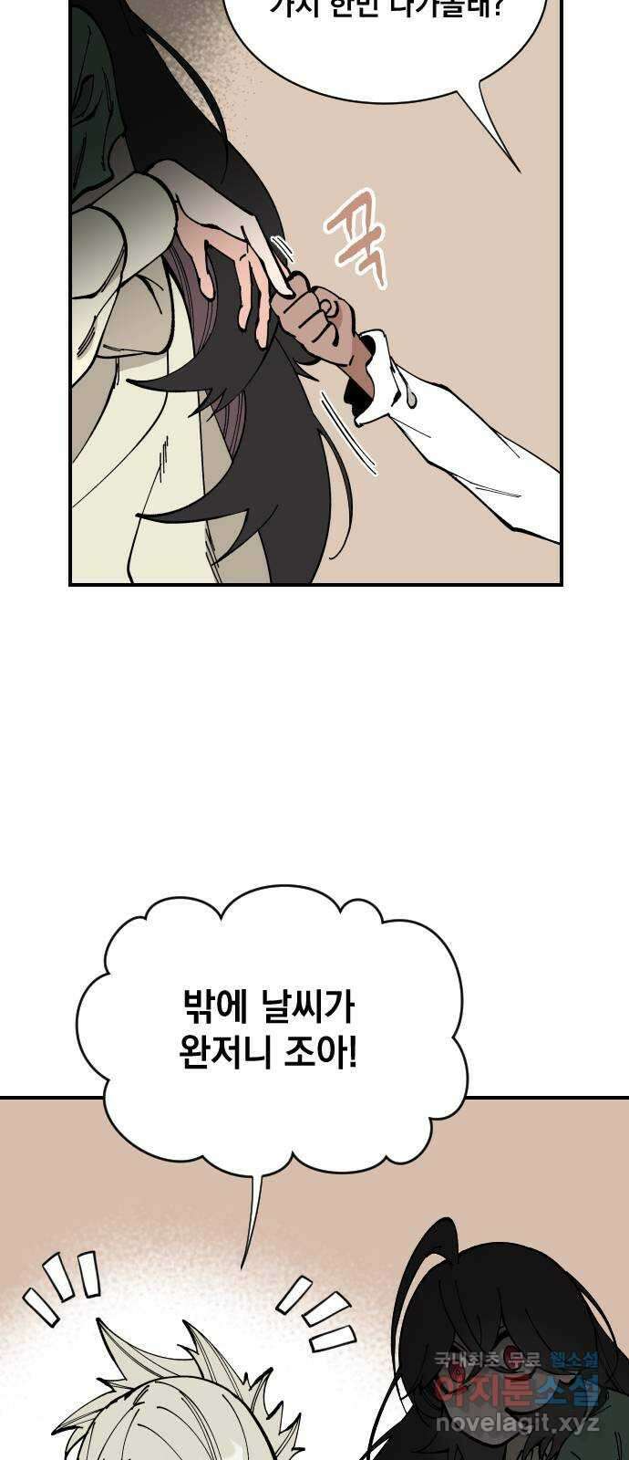 라서드 58화 난파 55