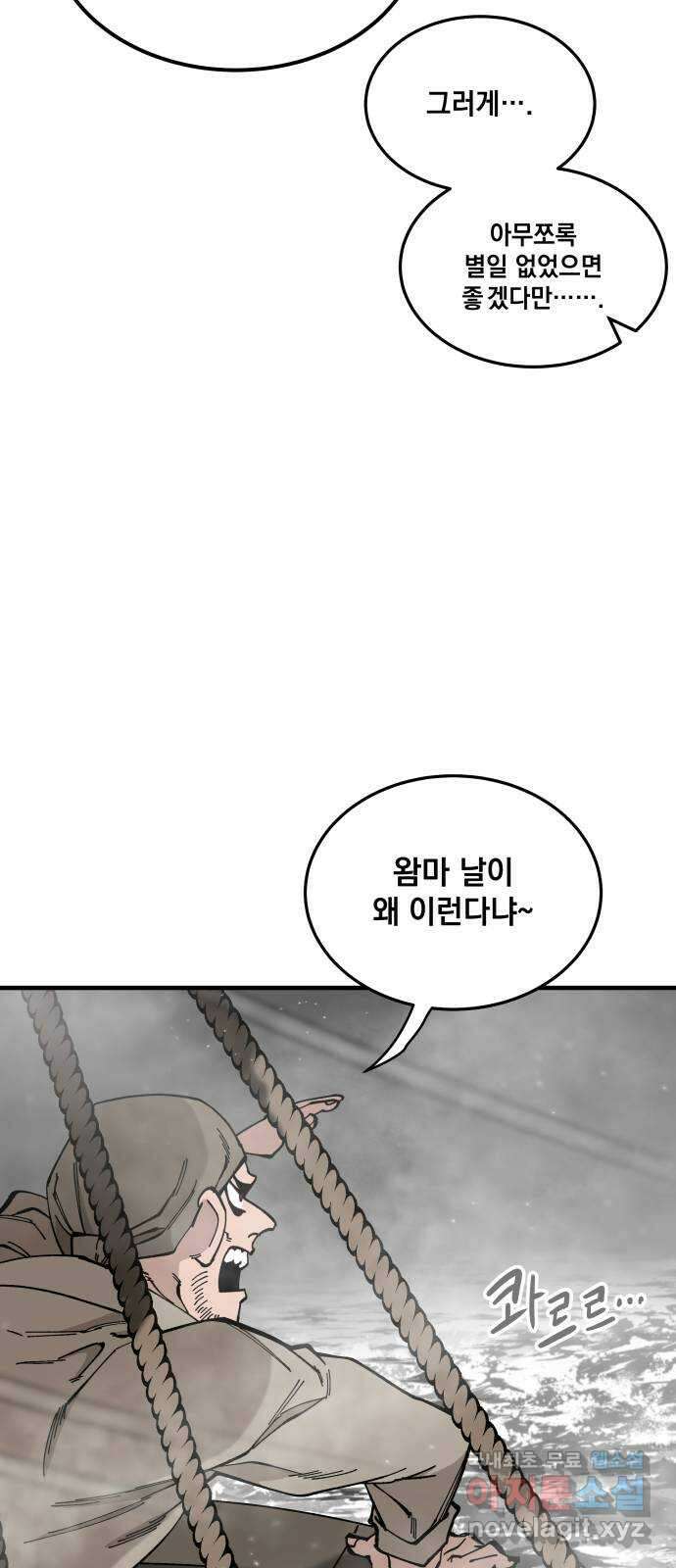 라서드 58화 난파 71