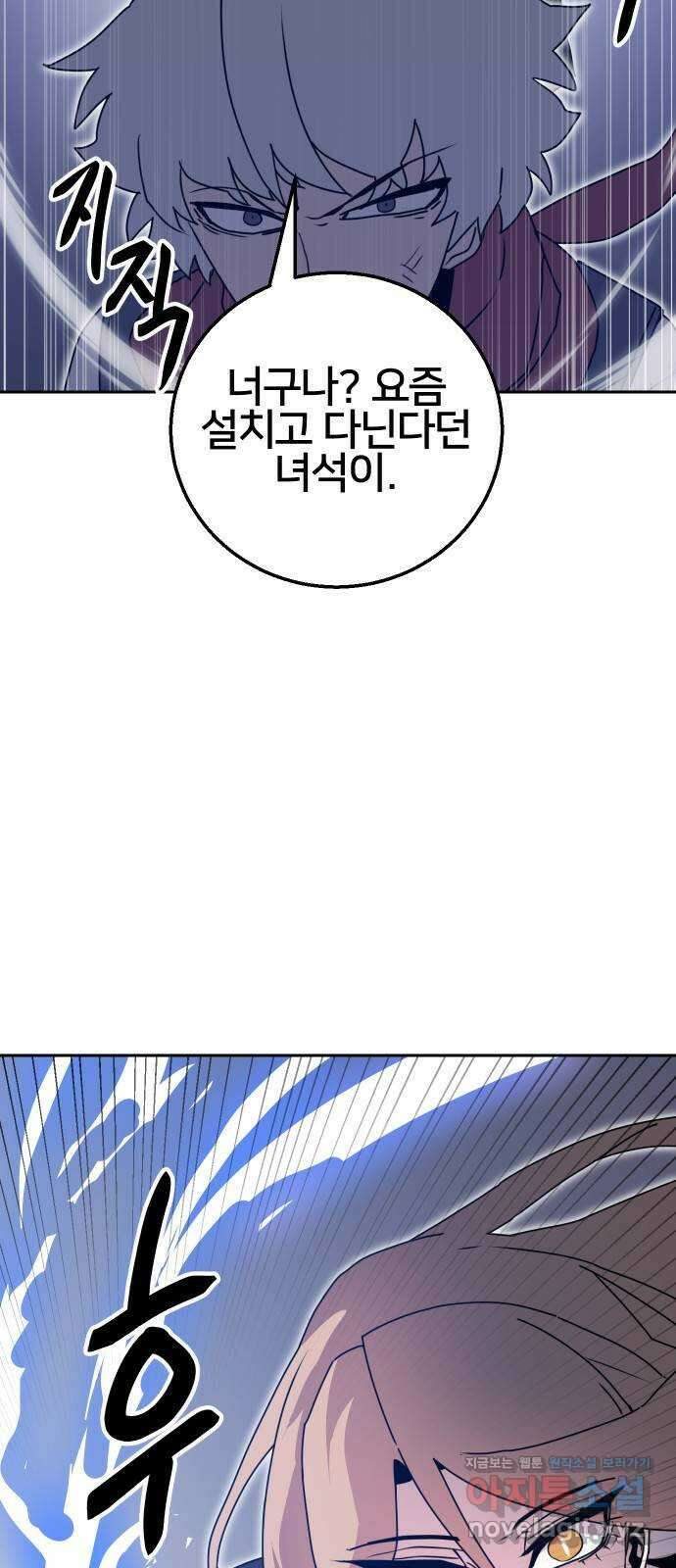 버그이터 32화. 스펙업 (1) 2