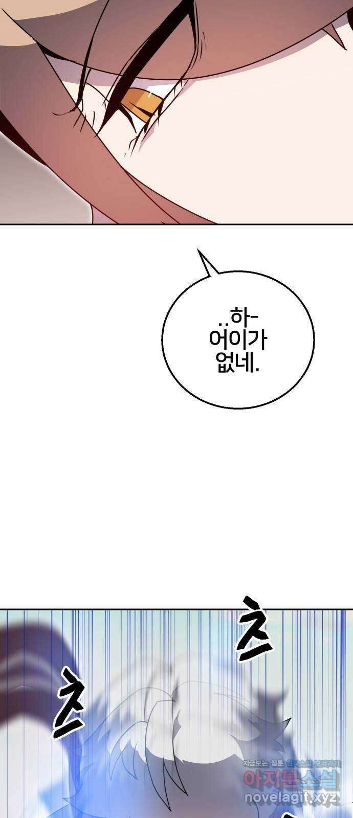 버그이터 32화. 스펙업 (1) 10