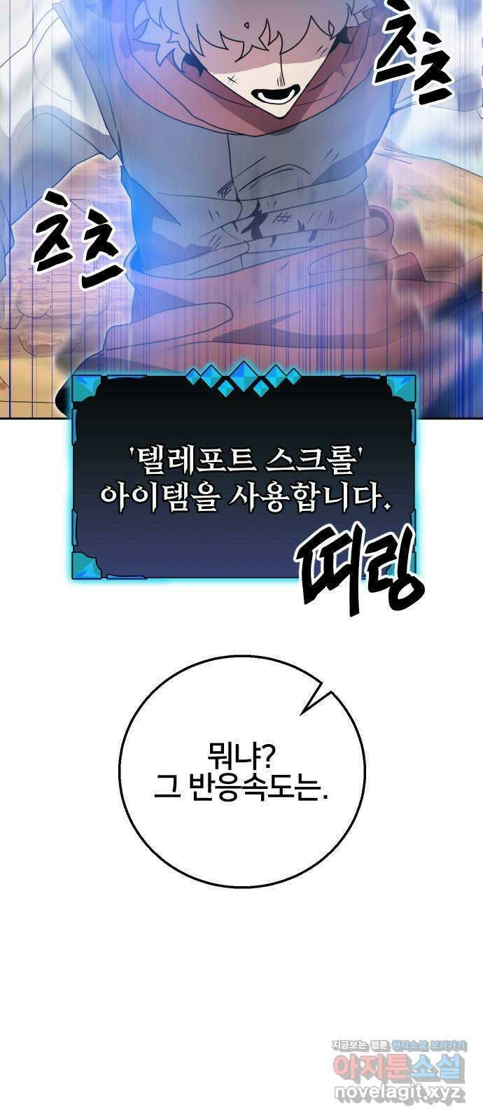 버그이터 32화. 스펙업 (1) 11