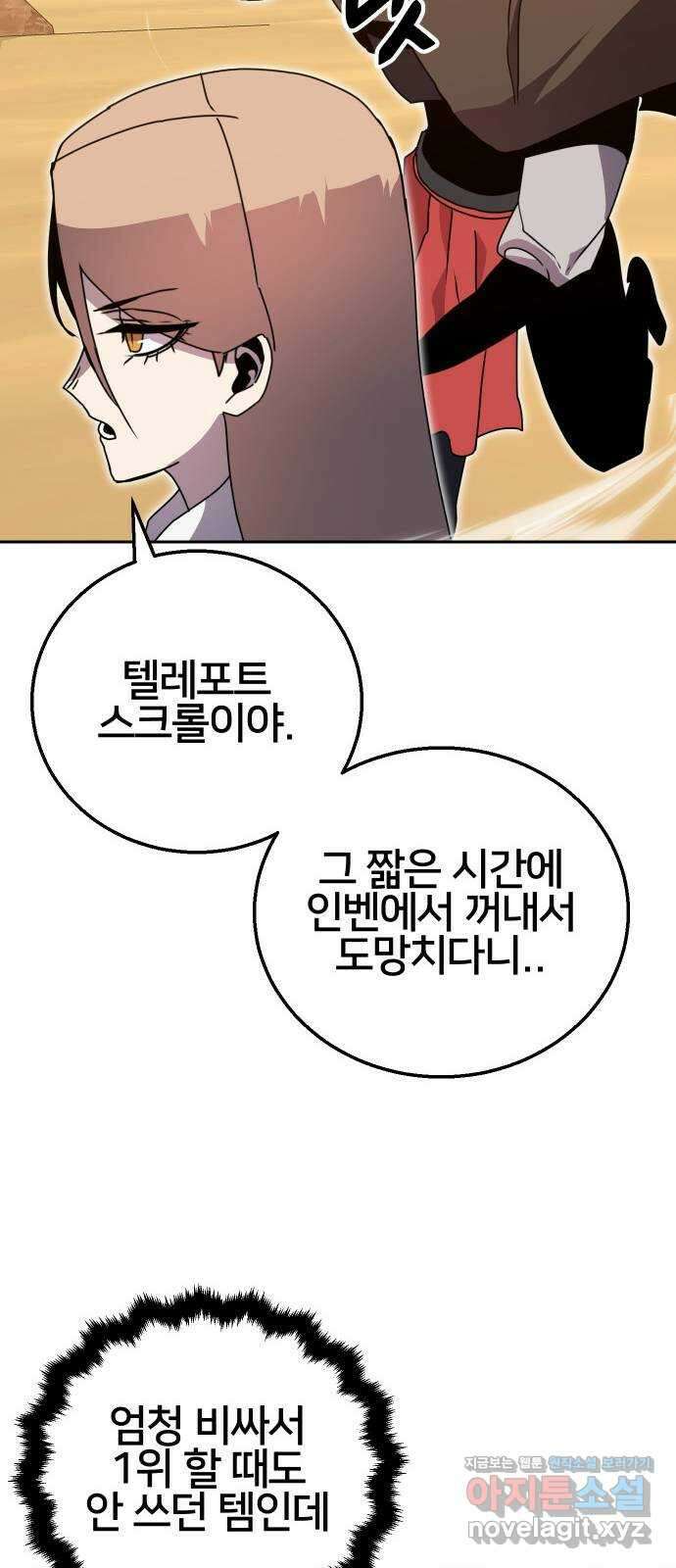 버그이터 32화. 스펙업 (1) 14