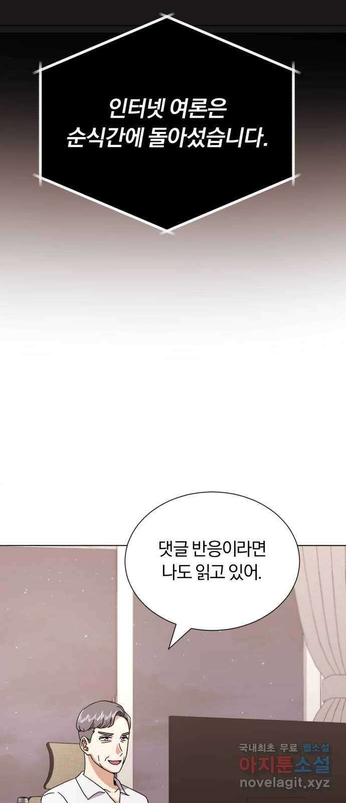 슈퍼스타 천대리 55화 이용당하게 둘 수 없기에 3