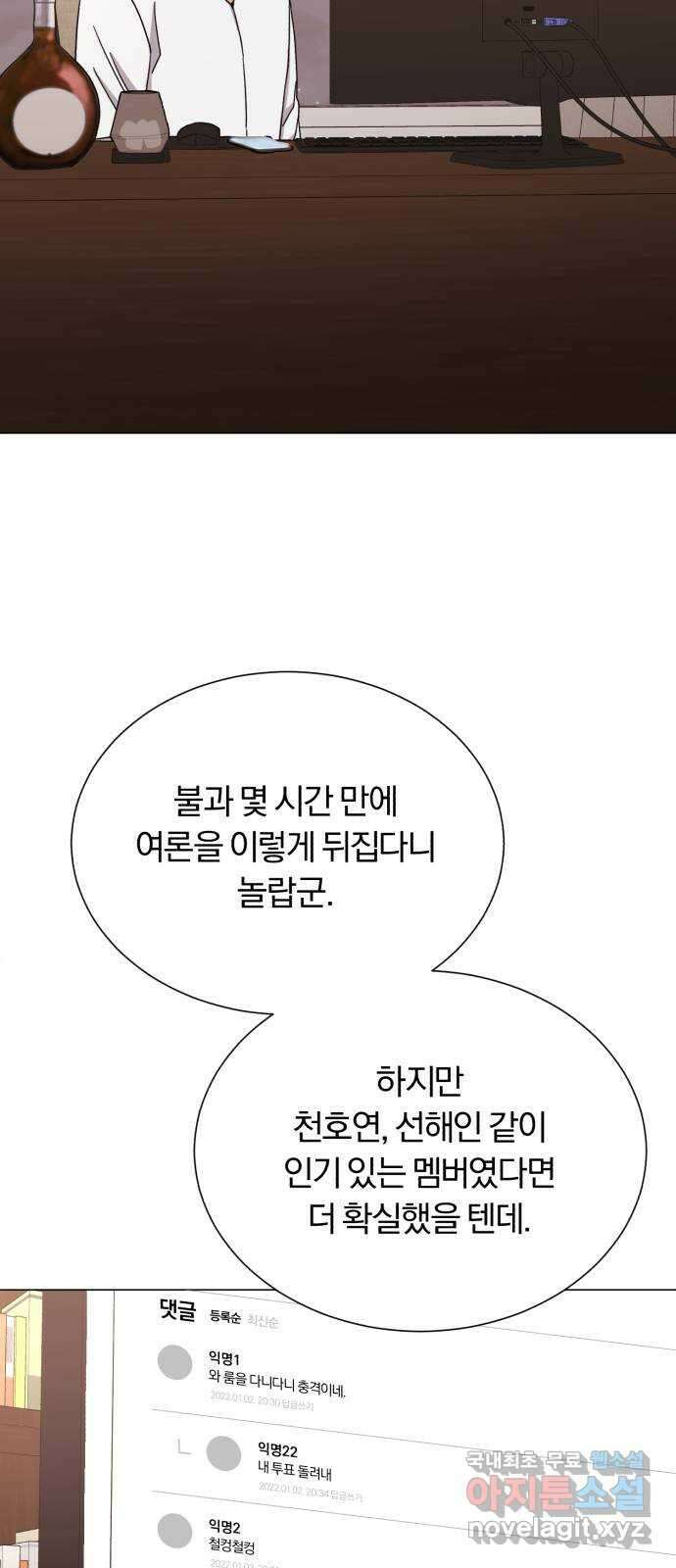 슈퍼스타 천대리 55화 이용당하게 둘 수 없기에 4