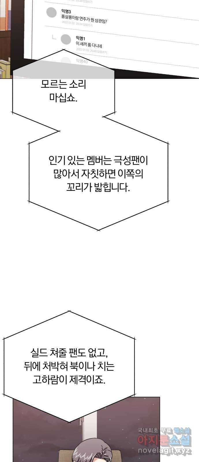슈퍼스타 천대리 55화 이용당하게 둘 수 없기에 5