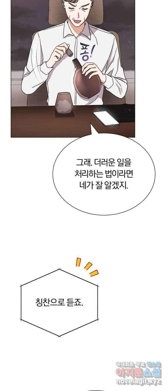 슈퍼스타 천대리 55화 이용당하게 둘 수 없기에 6