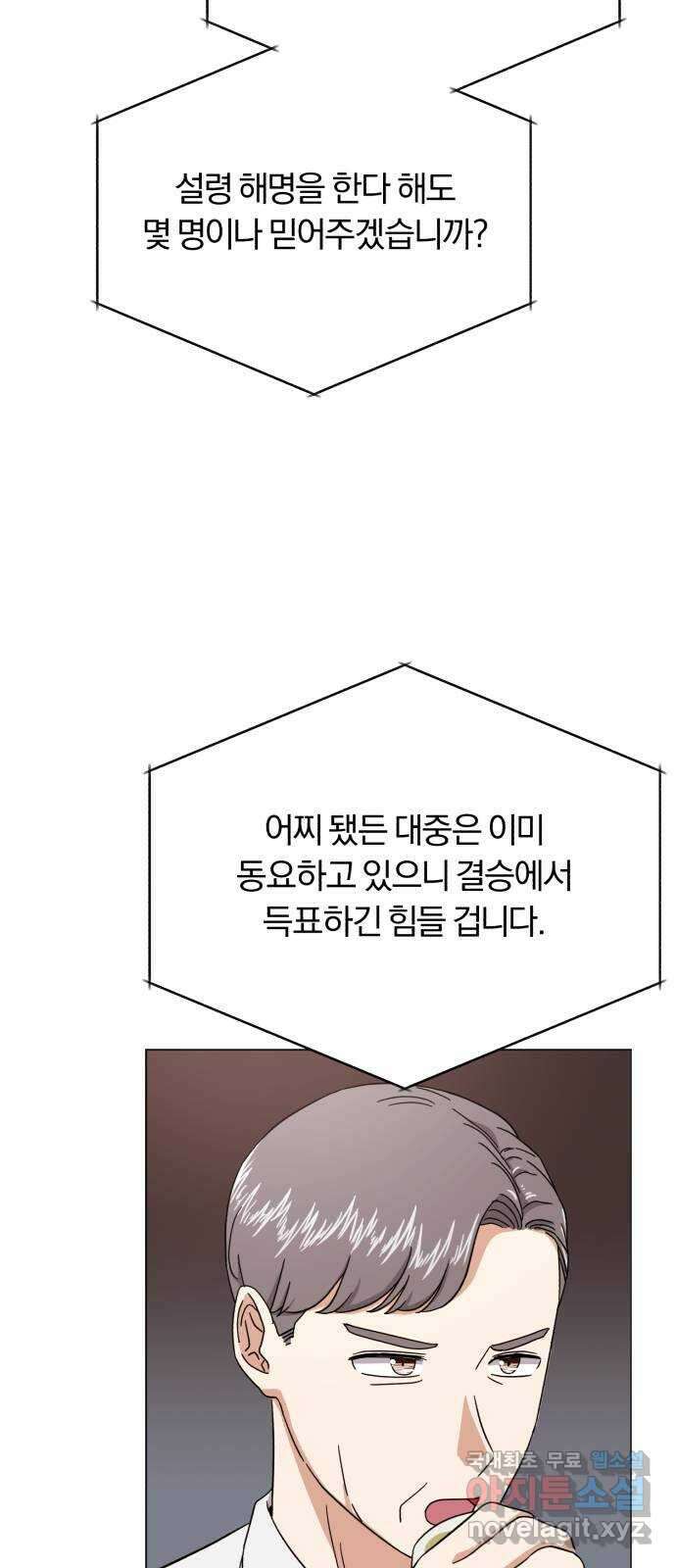 슈퍼스타 천대리 55화 이용당하게 둘 수 없기에 8