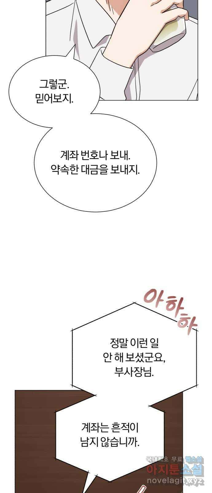 슈퍼스타 천대리 55화 이용당하게 둘 수 없기에 9