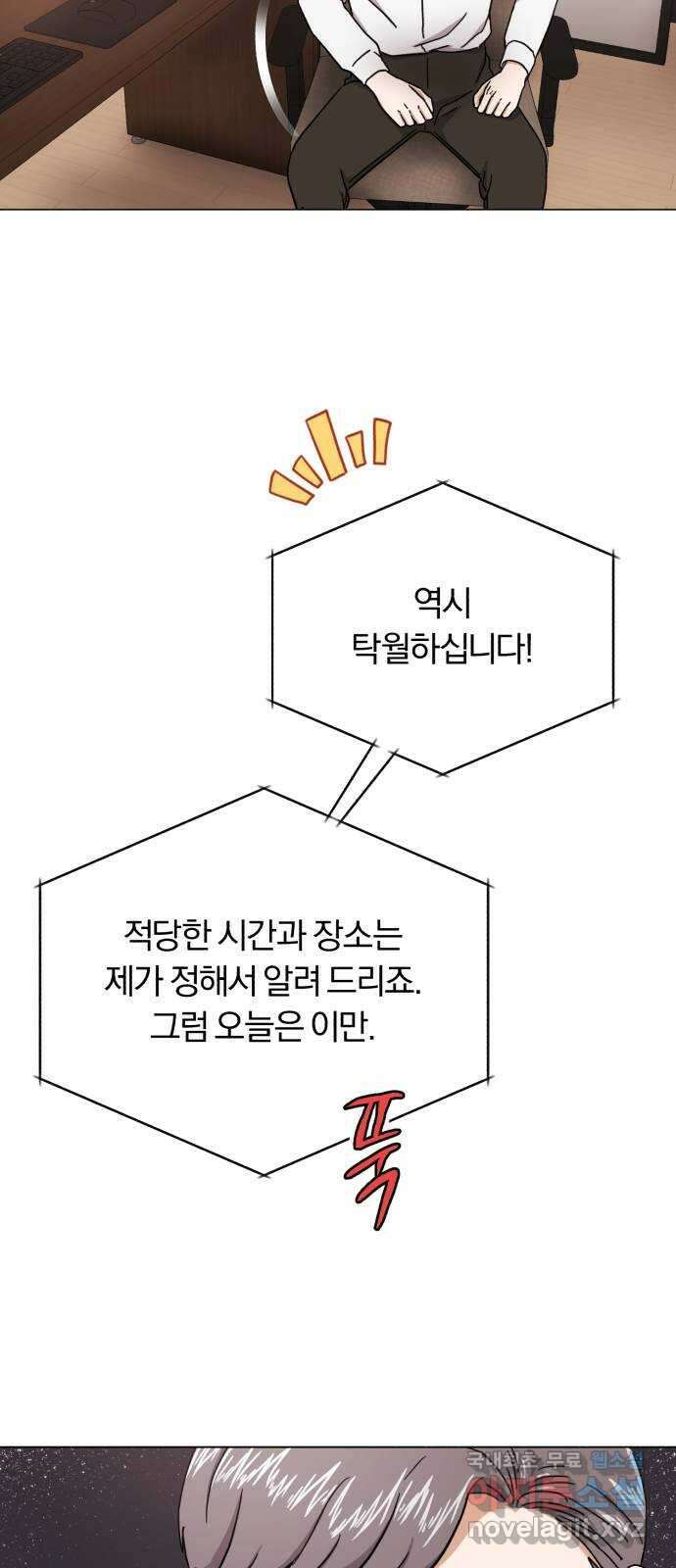 슈퍼스타 천대리 55화 이용당하게 둘 수 없기에 11