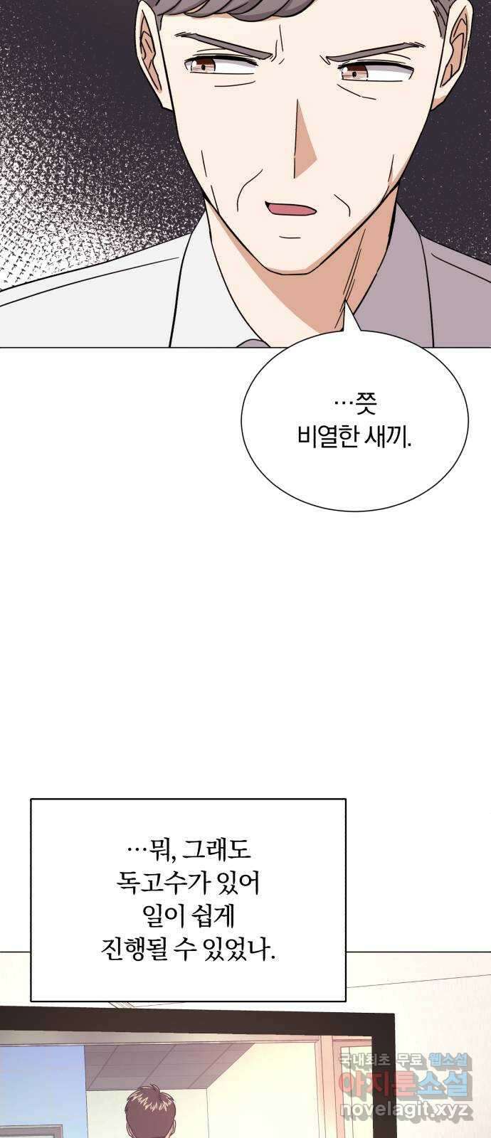 슈퍼스타 천대리 55화 이용당하게 둘 수 없기에 12