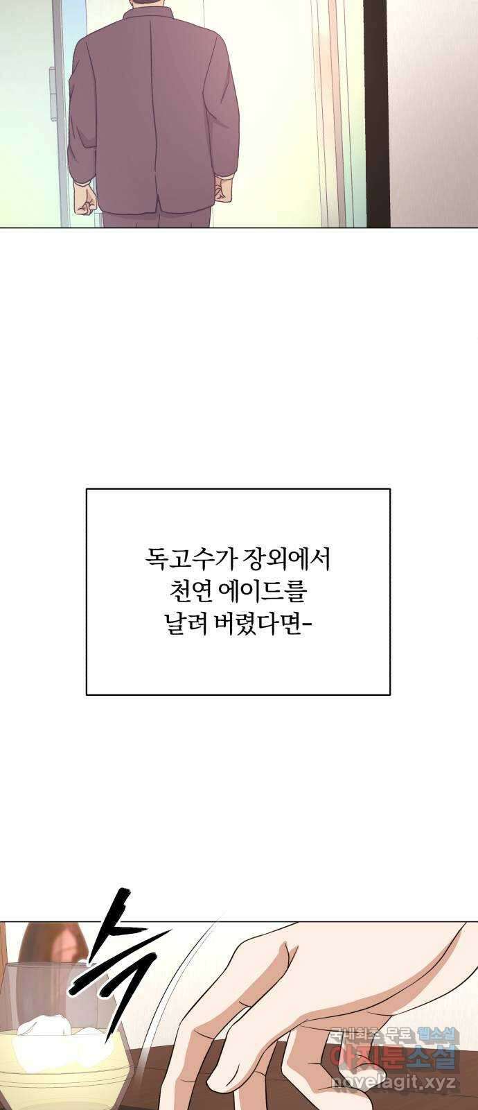 슈퍼스타 천대리 55화 이용당하게 둘 수 없기에 13