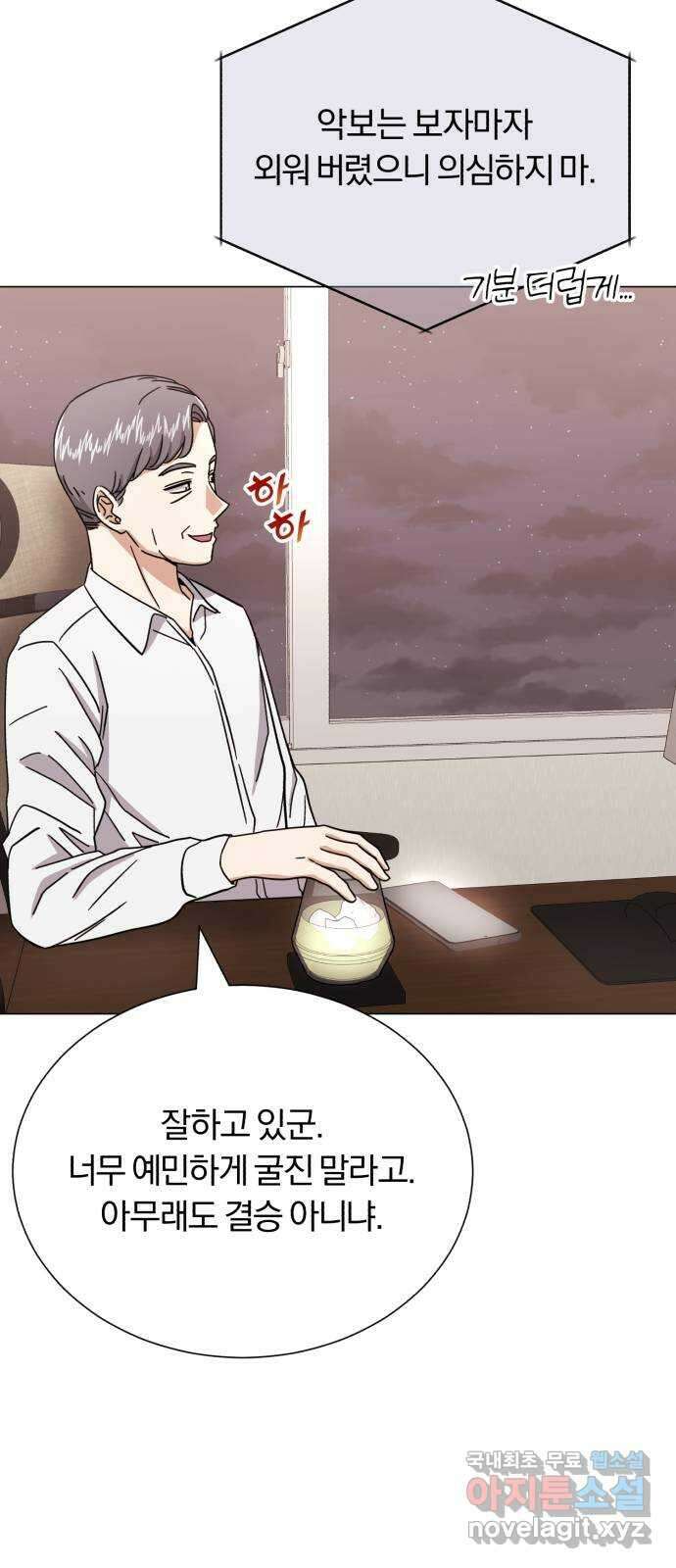 슈퍼스타 천대리 55화 이용당하게 둘 수 없기에 19