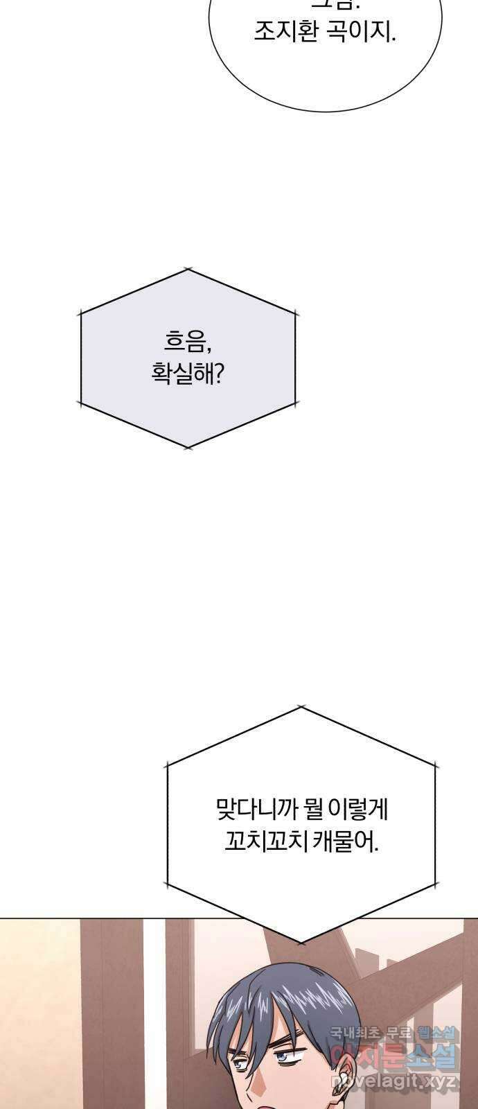 슈퍼스타 천대리 55화 이용당하게 둘 수 없기에 21