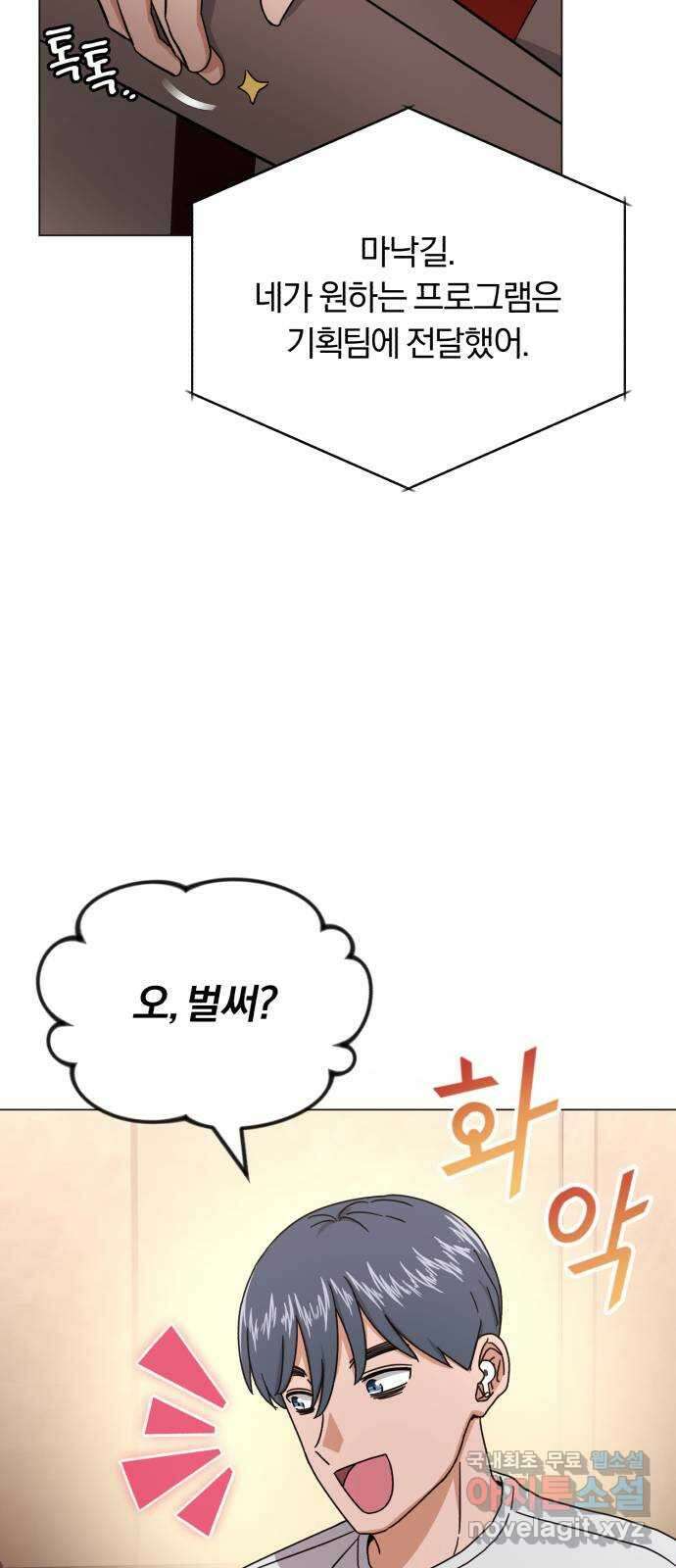 슈퍼스타 천대리 55화 이용당하게 둘 수 없기에 24