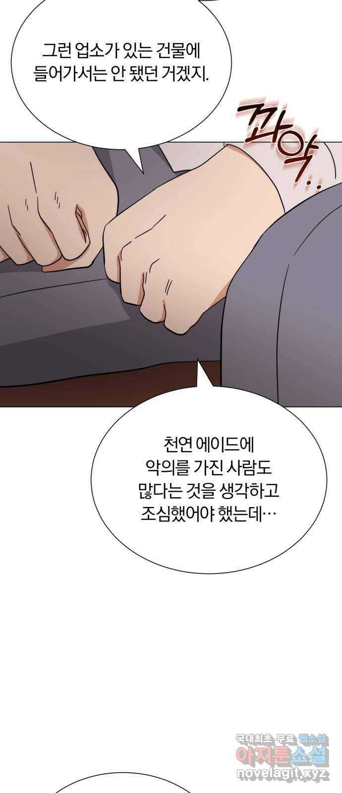 슈퍼스타 천대리 55화 이용당하게 둘 수 없기에 40