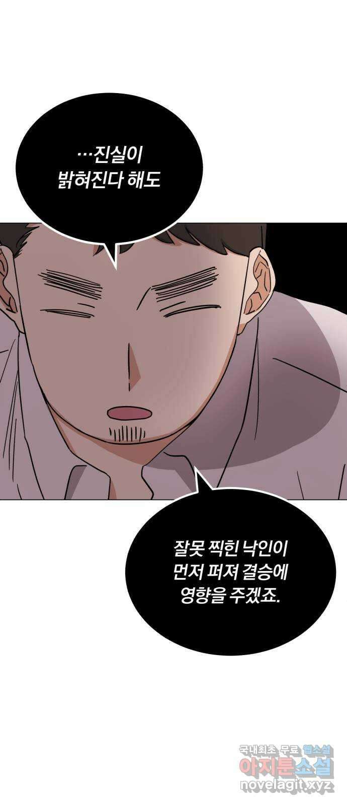 슈퍼스타 천대리 55화 이용당하게 둘 수 없기에 42
