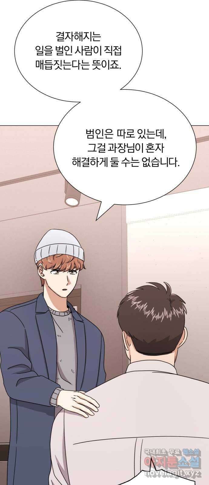 슈퍼스타 천대리 55화 이용당하게 둘 수 없기에 45