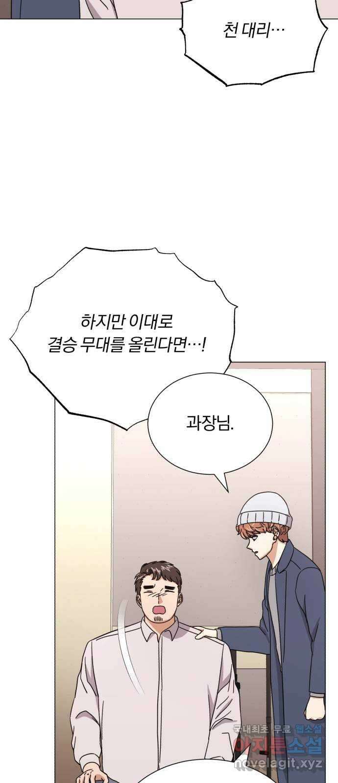 슈퍼스타 천대리 55화 이용당하게 둘 수 없기에 46
