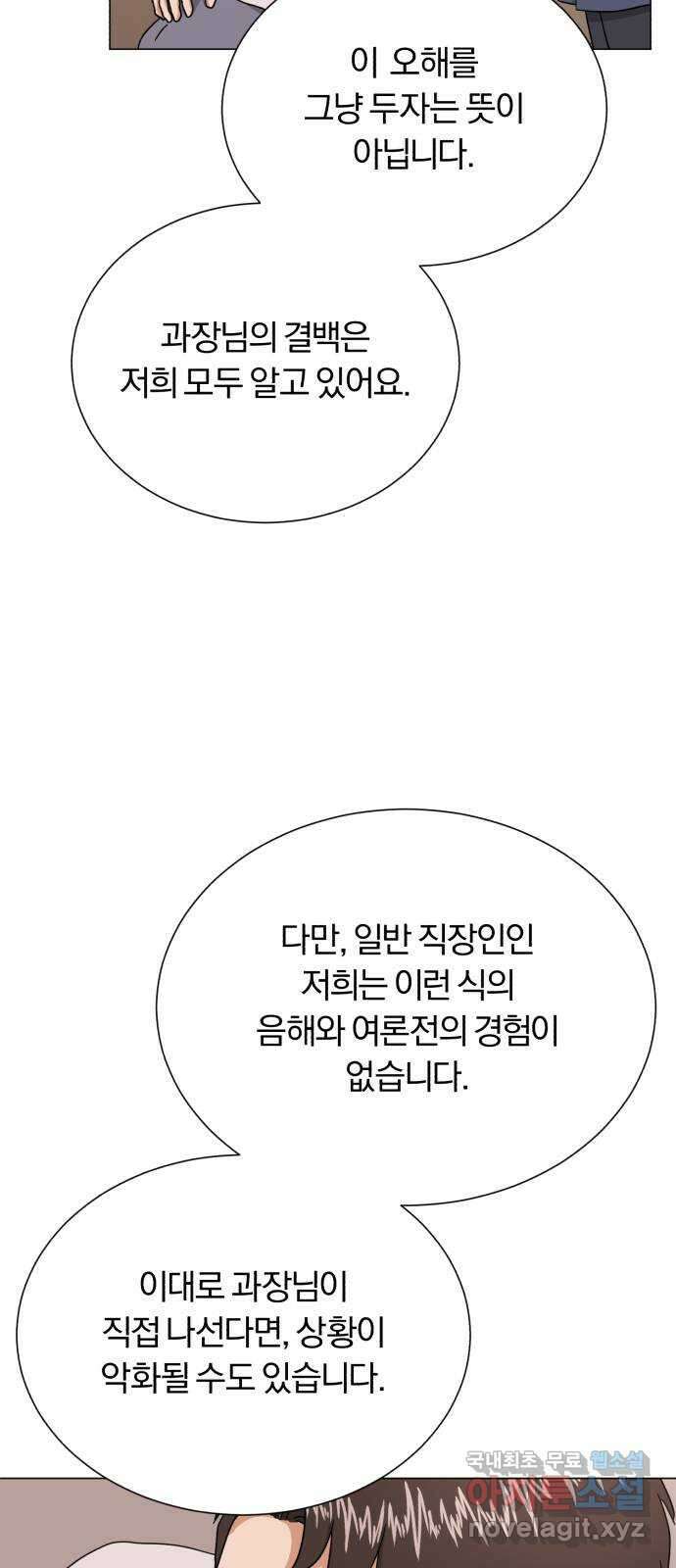 슈퍼스타 천대리 55화 이용당하게 둘 수 없기에 47