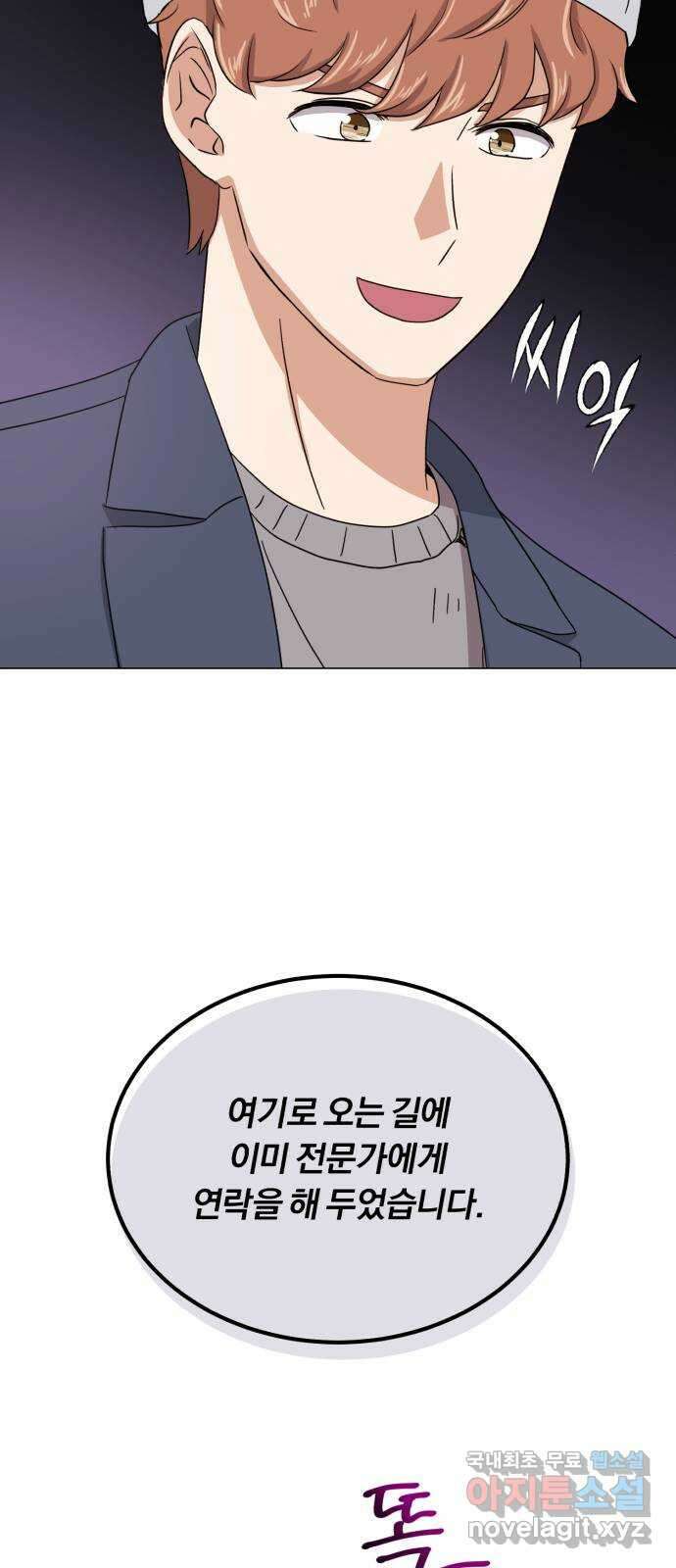 슈퍼스타 천대리 55화 이용당하게 둘 수 없기에 49