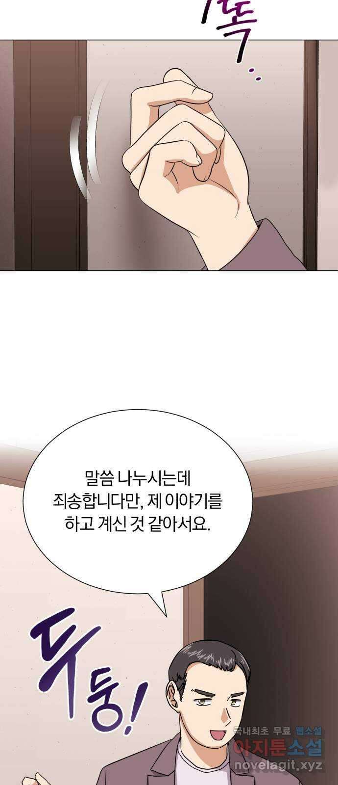 슈퍼스타 천대리 55화 이용당하게 둘 수 없기에 50
