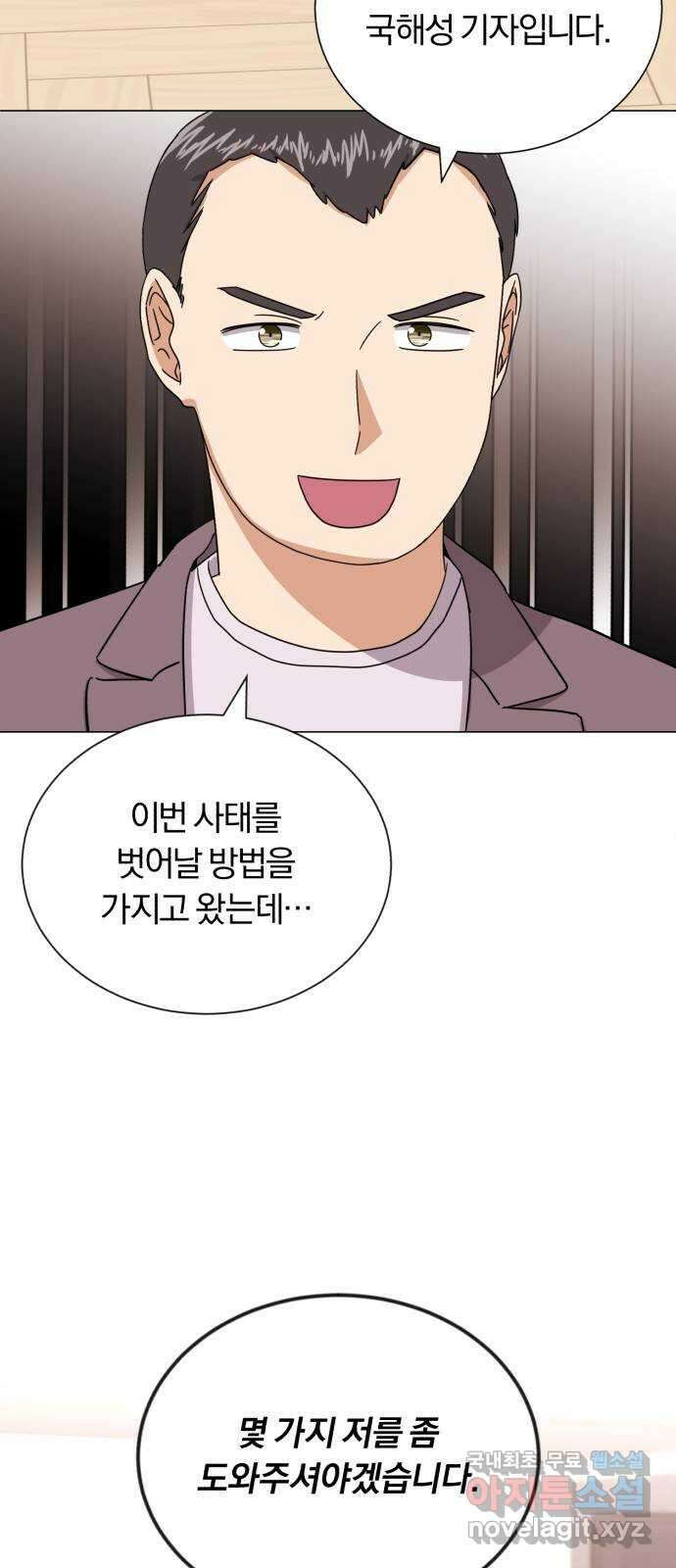 슈퍼스타 천대리 55화 이용당하게 둘 수 없기에 52