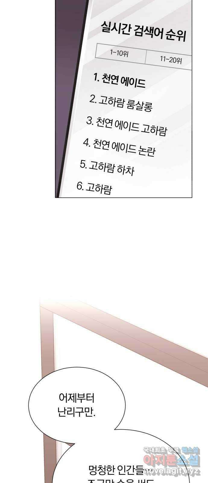 슈퍼스타 천대리 55화 이용당하게 둘 수 없기에 55