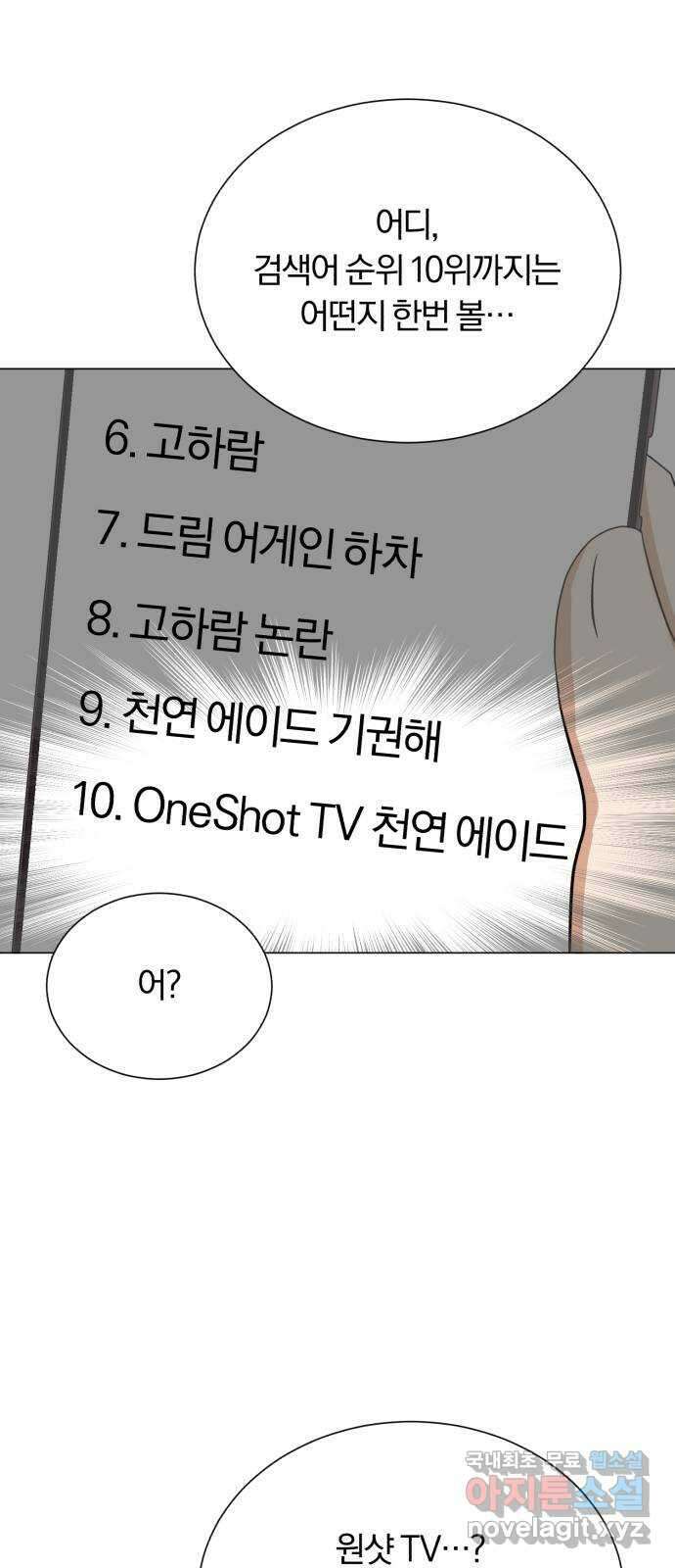 슈퍼스타 천대리 55화 이용당하게 둘 수 없기에 57