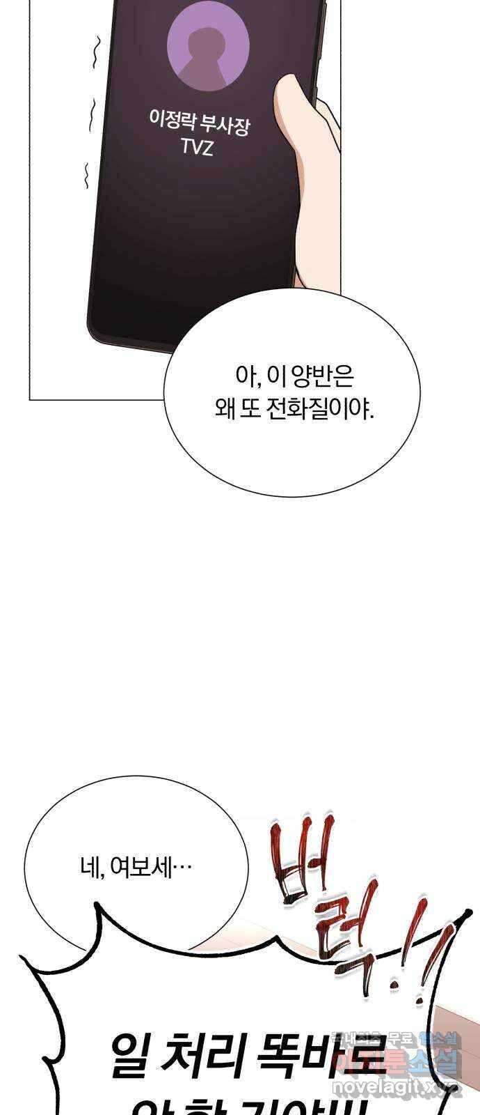 슈퍼스타 천대리 55화 이용당하게 둘 수 없기에 59