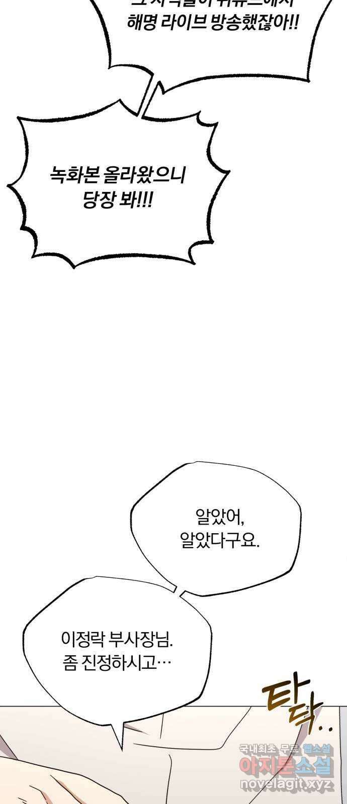 슈퍼스타 천대리 55화 이용당하게 둘 수 없기에 62