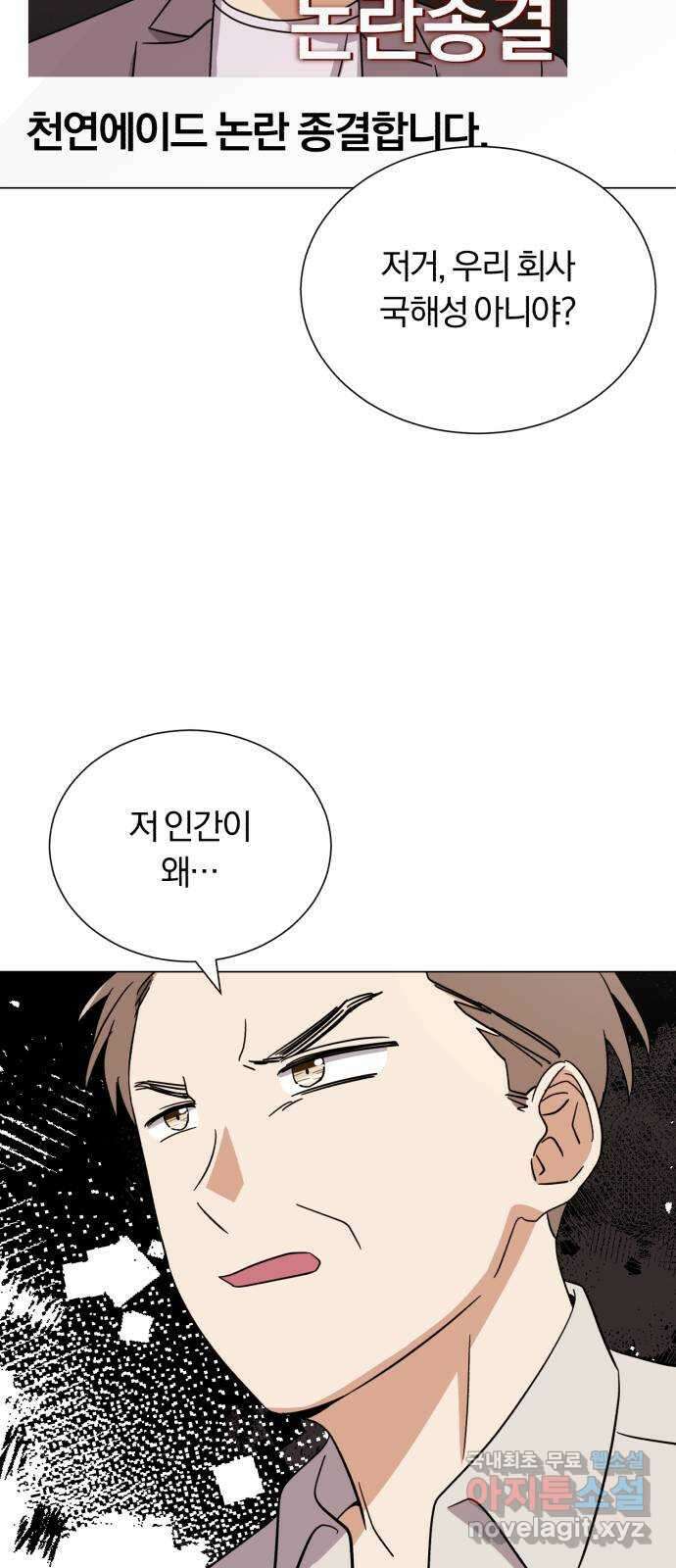 슈퍼스타 천대리 55화 이용당하게 둘 수 없기에 67