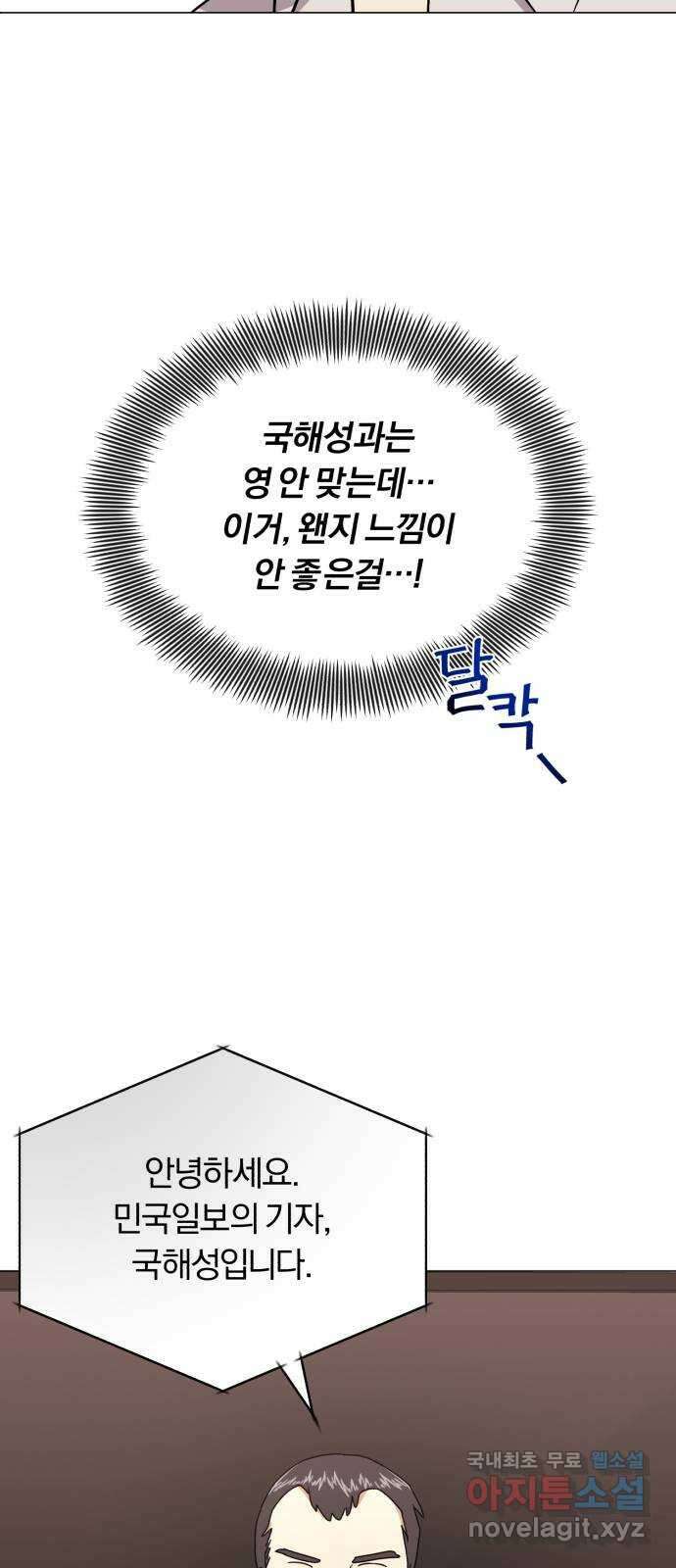 슈퍼스타 천대리 55화 이용당하게 둘 수 없기에 68