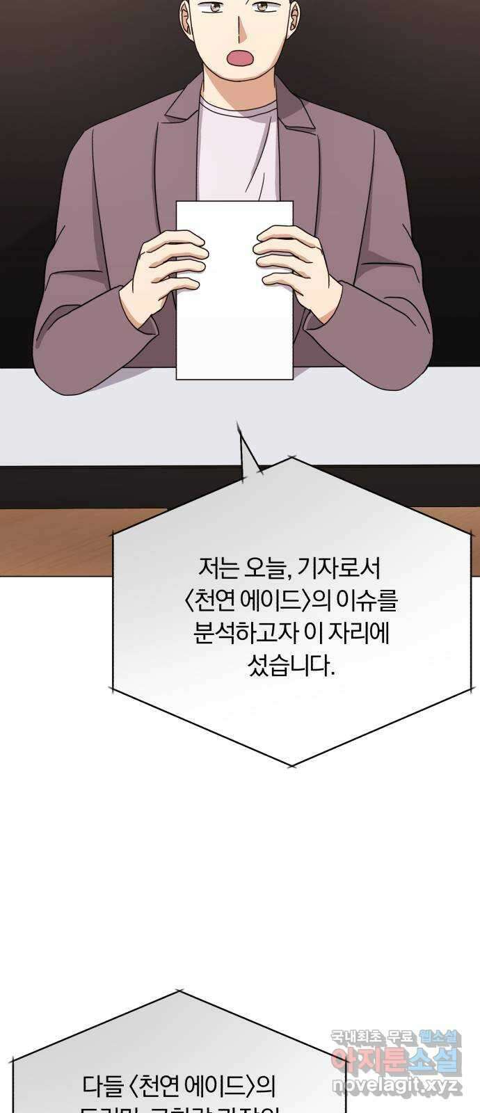 슈퍼스타 천대리 55화 이용당하게 둘 수 없기에 69
