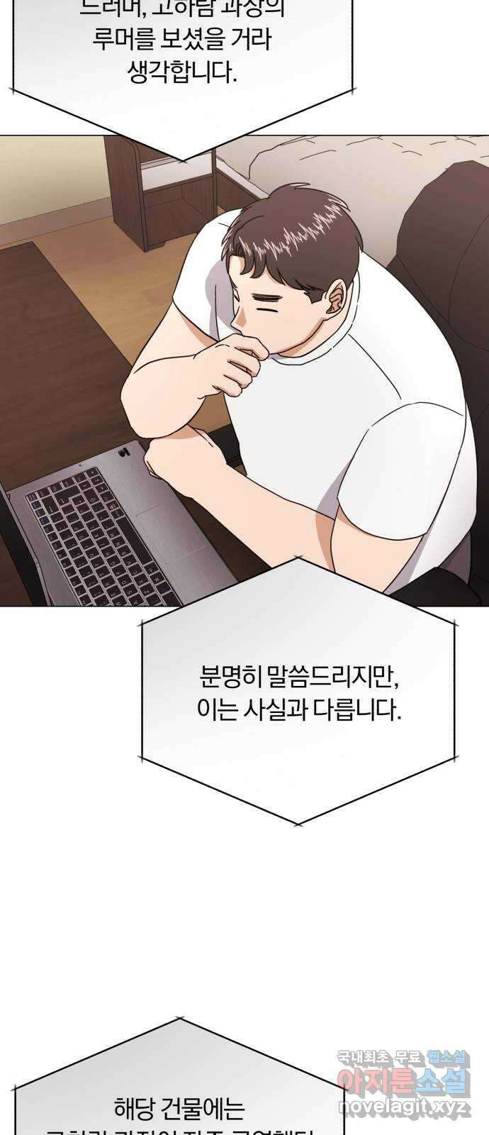 슈퍼스타 천대리 55화 이용당하게 둘 수 없기에 70