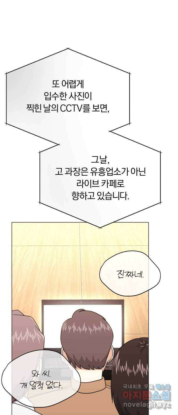 슈퍼스타 천대리 55화 이용당하게 둘 수 없기에 73